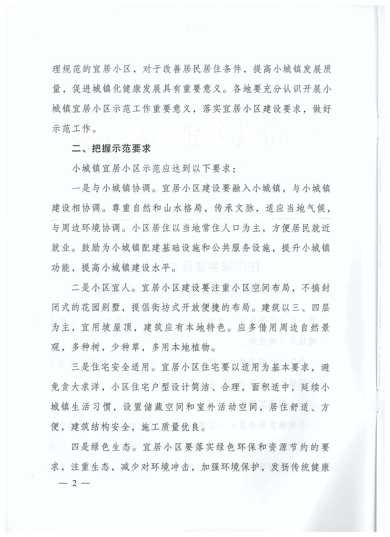 小城鎮(zhèn)宜居小區(qū)示范2