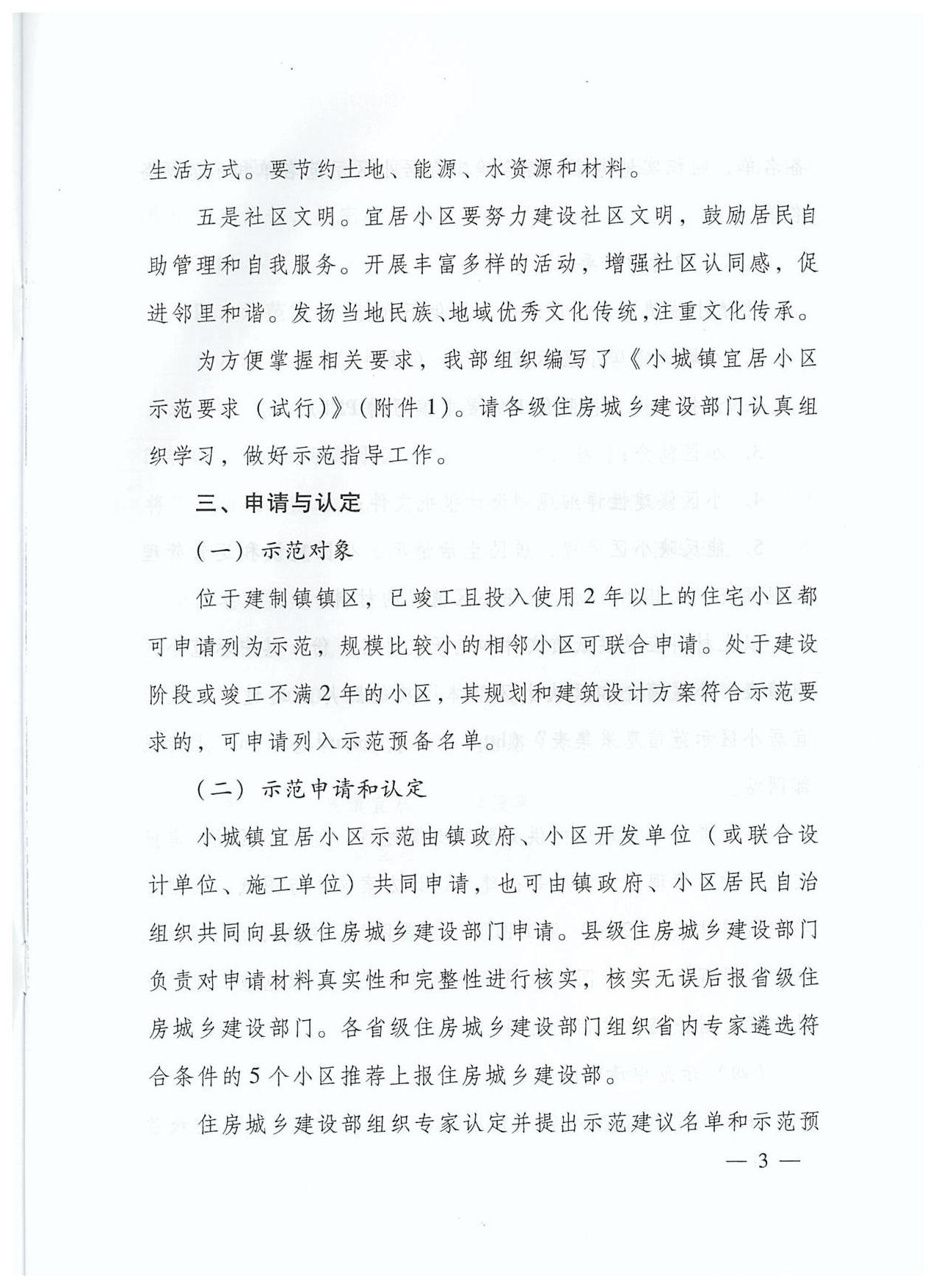 小城鎮(zhèn)宜居小區(qū)示范3