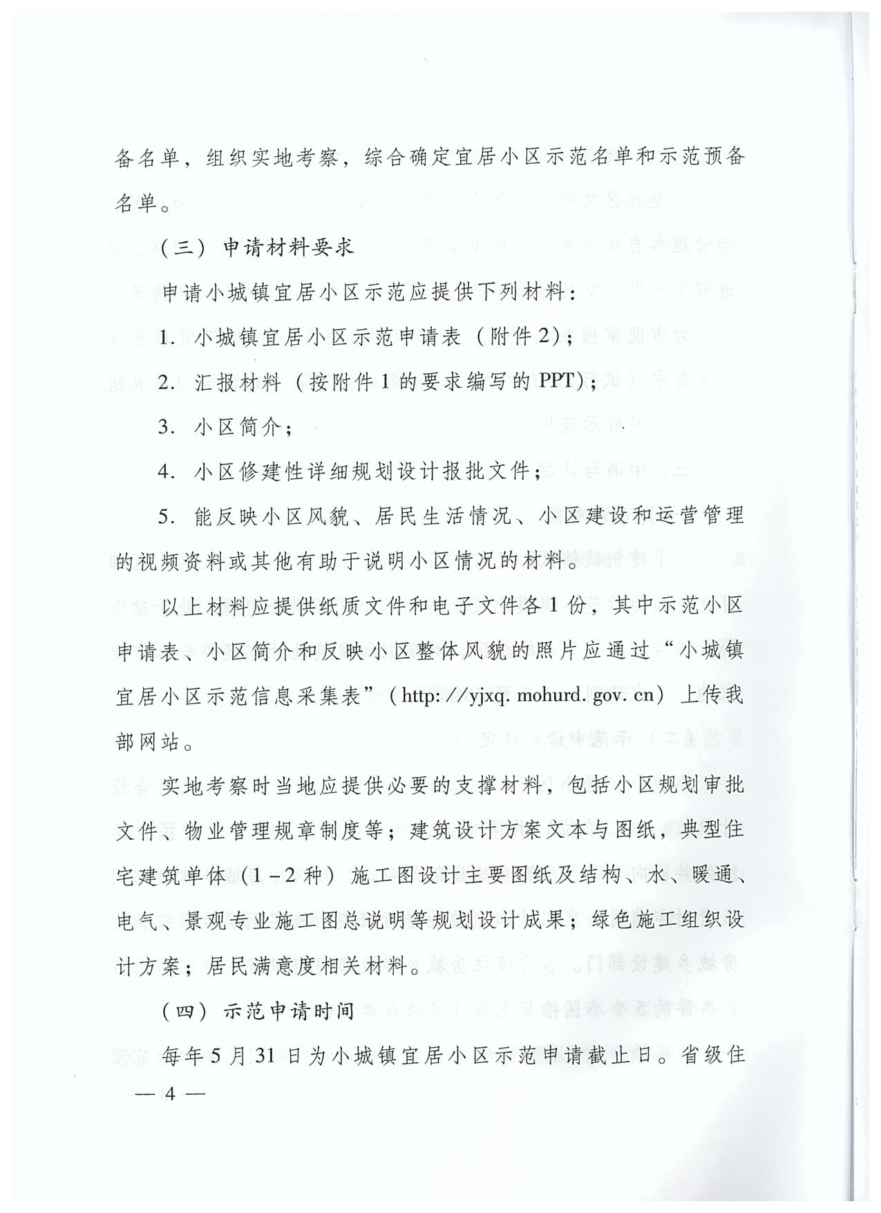 小城鎮(zhèn)宜居小區(qū)示范4