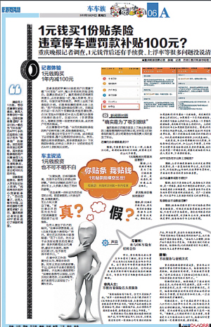 中國保監(jiān)會介入調(diào)查&ldquo;貼條險&rdquo;：涉不良服務(wù)