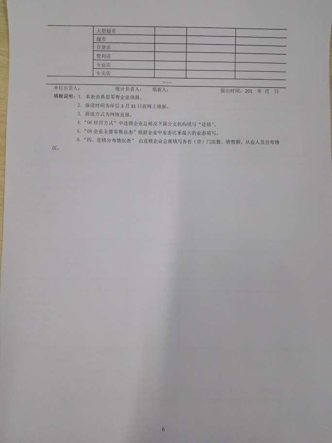 商務部關(guān)于做好2015年零售業(yè)統(tǒng)計工作的通知