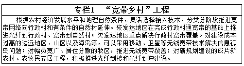 專欄1  &ldquo;寬帶鄉(xiāng)村&rdquo;工程