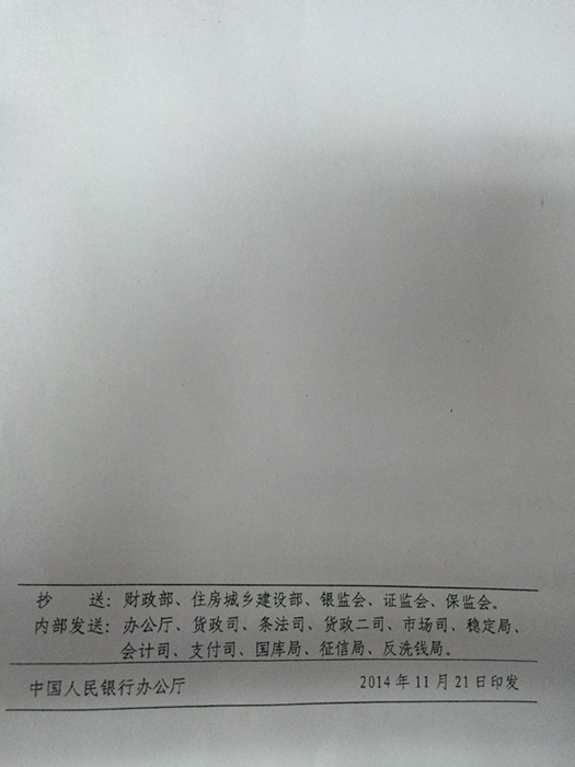 銀發(fā)〔2014〕348號《中國人民銀行關于下調(diào)金融機構(gòu)人民幣貸款及存款基準利率并進一步推進利率市場化改革的通知》