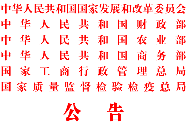 《防止生豬價格過度下跌調(diào)控預(yù)案(暫行)》全文