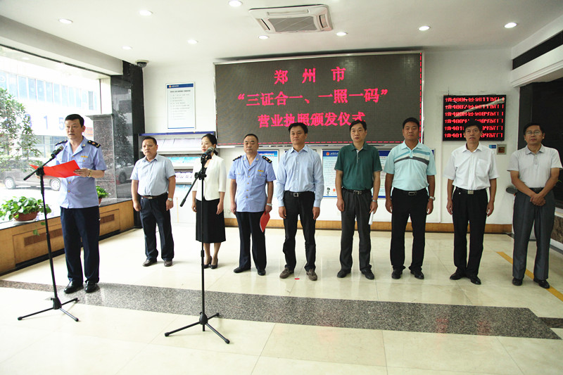 鄭州市工商局頒發(fā)全市首張&ldquo;三證合一、一照一碼&rdquo;營(yíng)業(yè)執(zhí)照