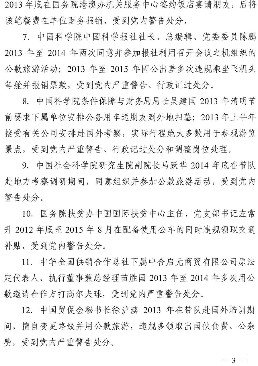 國紀(jì)工發(fā)〔2016〕22號(hào)《中央國家機(jī)關(guān)紀(jì)工委關(guān)于進(jìn)一步嚴(yán)明紀(jì)律持之以恒落實(shí)中央八項(xiàng)規(guī)定精神的通知》3