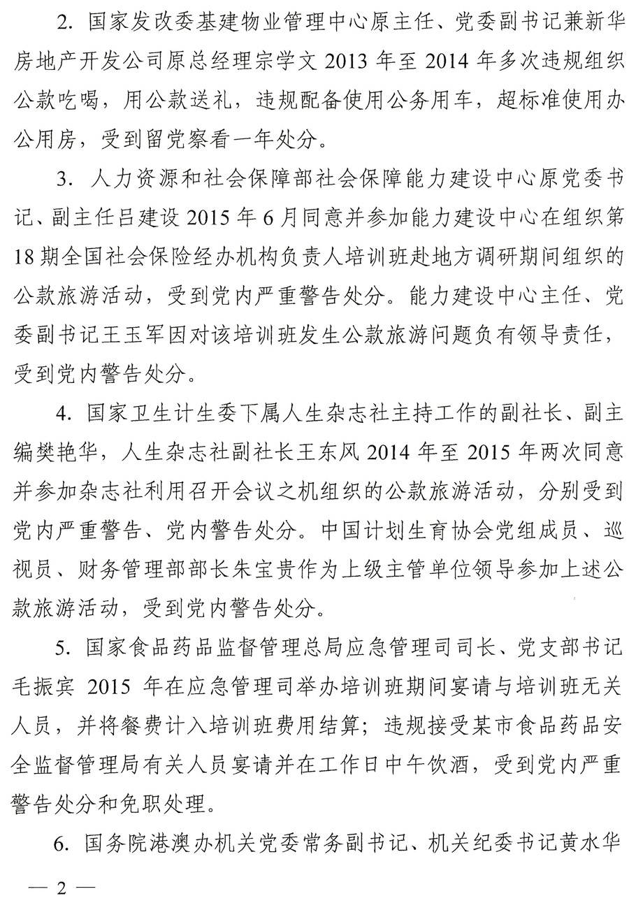 國紀(jì)工發(fā)〔2016〕22號(hào)《中央國家機(jī)關(guān)紀(jì)工委關(guān)于進(jìn)一步嚴(yán)明紀(jì)律持之以恒落實(shí)中央八項(xiàng)規(guī)定精神的通知》2