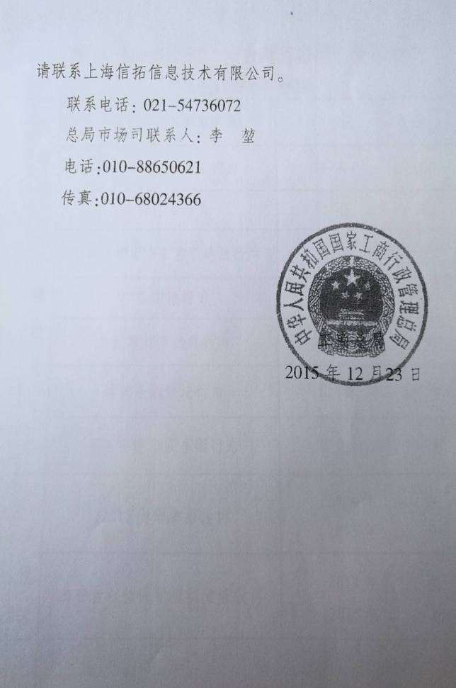 工商市字〔2015〕219號《工商總局關于做好2014-2015年度&ldquo;守合同重信用&rdquo;企業(yè)公示工作的通知》3