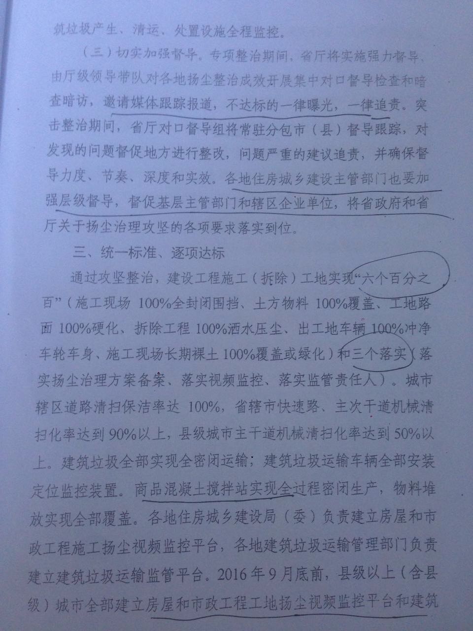 豫建明電〔2016〕25號(hào)《河南省住房和城鄉(xiāng)建設(shè)廳關(guān)于組織建設(shè)工程施工和城市道路揚(yáng)塵污染整治攻堅(jiān)戰(zhàn)的緊急通知》4