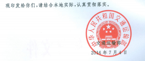 交運(yùn)發(fā)〔2016〕116號(hào) 交通運(yùn)輸部關(guān)于印發(fā)《綜合運(yùn)輸服務(wù)&ldquo;十三五&rdquo;發(fā)展規(guī)劃》的通知2