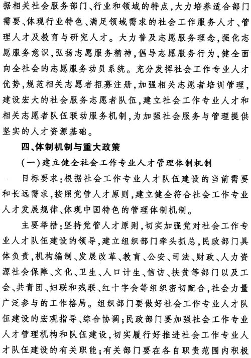 中組發(fā)〔2012〕7號(hào)《社會(huì)工作專(zhuān)業(yè)人才隊(duì)伍建設(shè)中長(zhǎng)期規(guī)劃(2011-2020年)》15