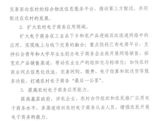 財辦建〔2015〕60號《財政部辦公廳商務(wù)部辦公廳關(guān)于開展2015年電子商務(wù)進農(nóng)村綜合示范工作的通知》6