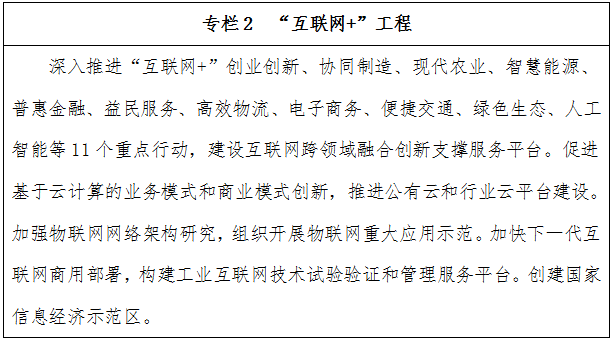 &ldquo;互聯(lián)網(wǎng)+&rdquo;工程