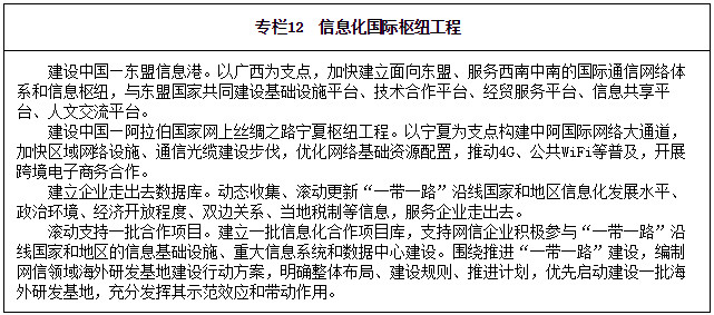 專欄12 信息化國際樞紐工程