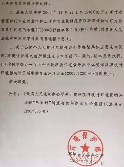 環(huán)辦政法〔2017〕25號《環(huán)境保護(hù)部辦公廳關(guān)于租賃住宅樓從事餐飲業(yè)執(zhí)行環(huán)境影響評價(jià)制度和&ldquo;三同時(shí)&rdquo;制度有關(guān)意見的復(fù)函》2
