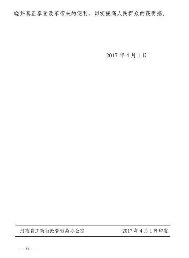 豫工商〔2017〕8號《河南省工商行政管理局關(guān)于支持中國(河南)自由貿(mào)易試驗(yàn)區(qū)建設(shè)的意見》6