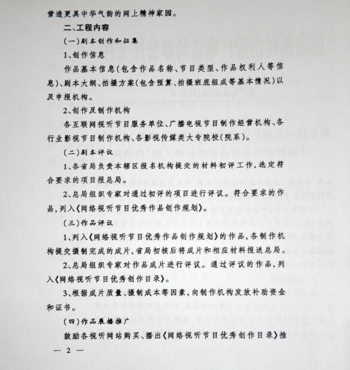 新廣電辦發(fā)〔2017〕25號《國家新聞出版廣電總局辦公廳開展2017年&ldquo;網(wǎng)絡(luò)視聽節(jié)目精品創(chuàng)作傳播工程&rdquo;的通知》2