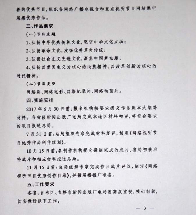 新廣電辦發(fā)〔2017〕25號《國家新聞出版廣電總局辦公廳開展2017年&ldquo;網(wǎng)絡(luò)視聽節(jié)目精品創(chuàng)作傳播工程&rdquo;的通知》3