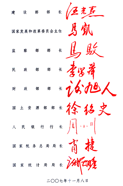 《廉租住房保障辦法》建設(shè)部等9部委令第162號(hào)(全文)2