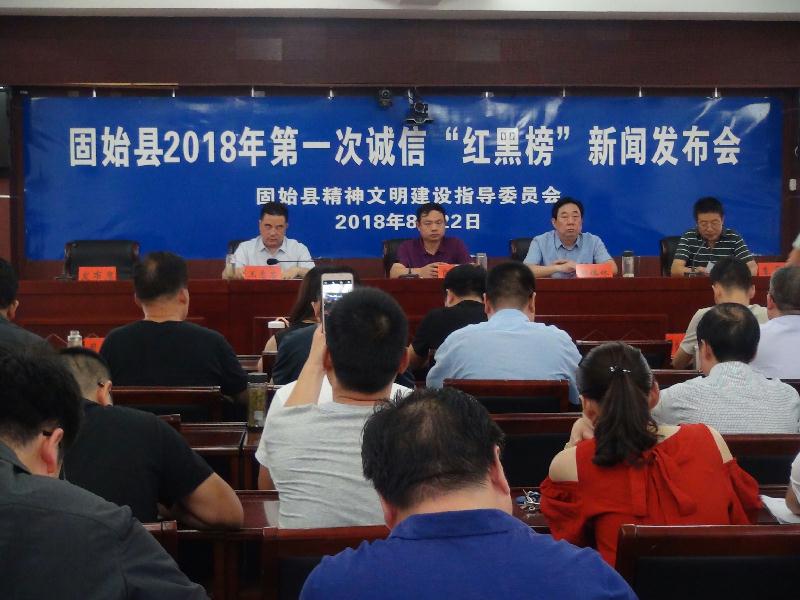 固始縣誠信&ldquo;紅黑榜&rdquo;新聞發(fā)布會(huì)在固始縣工商局召開