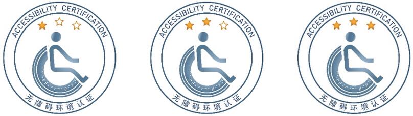 國市監(jiān)認(rèn)證發(fā)〔2022〕94號(hào)《市場監(jiān)管總局中國殘聯(lián)關(guān)于印發(fā)〈無障礙環(huán)境認(rèn)證實(shí)施方案〉的通知》